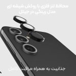 گلس دوربین مناسب سامسونگ S23 FE رینگی - تصویر 7