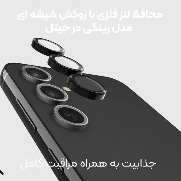 گلس دوربین مناسب سامسونگ S25 fe رینگی - تصویر 5