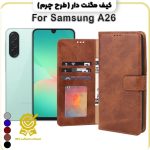 کیف موبایل سامسونگ مدل A26 چرمی کلاسوری