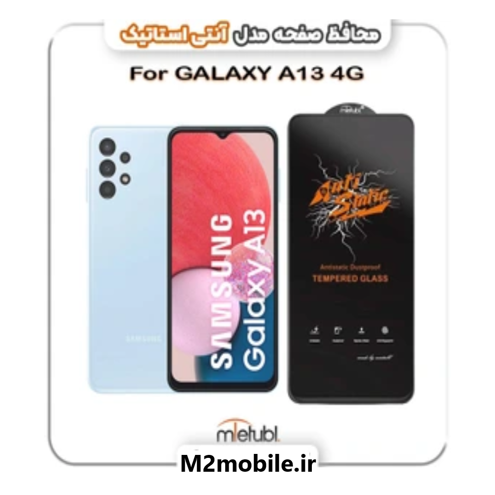 1782742889_7652905641 گلس آنتی استاتیک سامسونگ A13 - تصویر 1