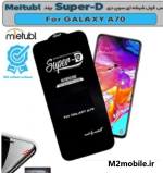 گلس سوپردی A70 سامسونگ MIETUBL