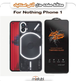 گلس میتوبل شیشه‌ای آنتی استاتیک Nothing Phone 1
