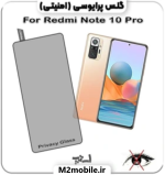 گلس شیائومی REDMI NOTE 10 PRO شیشه ای پرایوسی