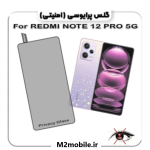 گلس پرایوسی شیائومی REDMI NOTE 12 PRO 5G