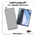گلس پرایوسی شیائومی Redmi Note 9S