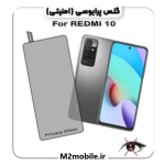 گلس پرایوسی شیائومی Xiaomi Redmi 10