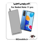 گلس پرایوسی شیائومی Xiaomi Redmi Note 11 pro