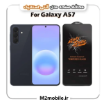 گلس سامسونگ آنتی استاتیک A57 برند MEITUBL