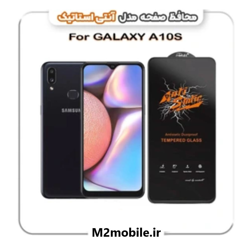 1784123563_7437090352 گلس آنتی استاتیک سامسونگ Galaxy A10S - تصویر 1