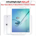 گلس تبلت شیشه ای مناسب تبلت TAB S2 T819 / T810 / T815