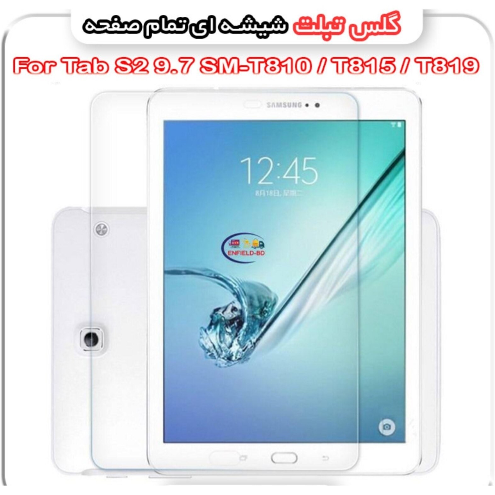 1784277047_7076531275 گلس تبلت شیشه ای مناسب تبلت TAB S2 T819 / T810 / T815 - تصویر 1