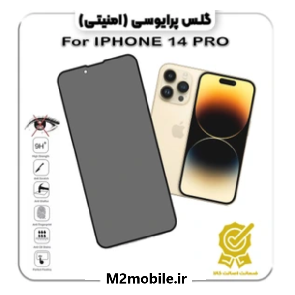 محافظ صفحه نمایش پرایوسی آیفون 14 پرو - تصویر 2
