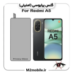گلس پرایوسی شیائومی REDMI A5