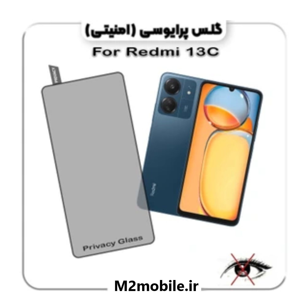 1784473209_1305966214 گلس پرایوسی شیائومی Redmi 13C - تصویر 1
