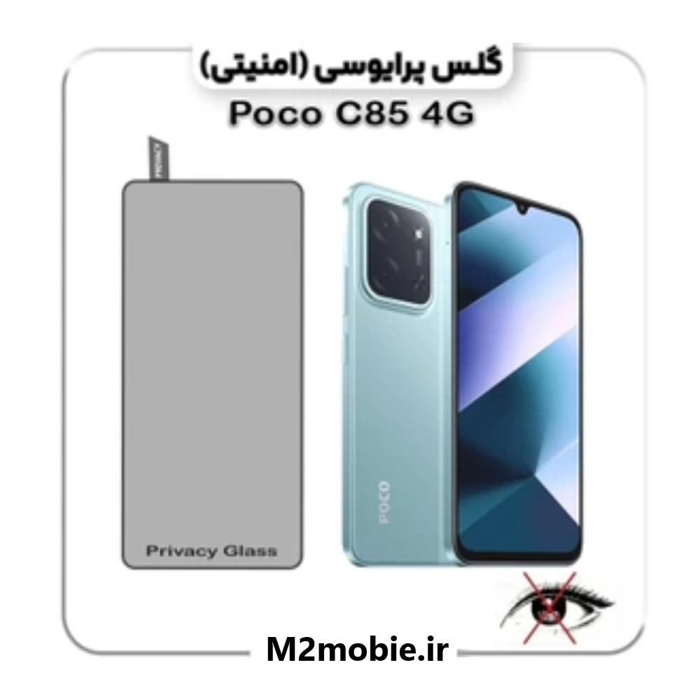 1784552093_563976627 گلس پرایوسی شیائومی Poco C85 4G - تصویر 1