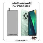 گلس پرایوسی شیائومی POCO C75