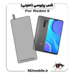 گلس پرایوسی گوشی شیائومی Redmi 9