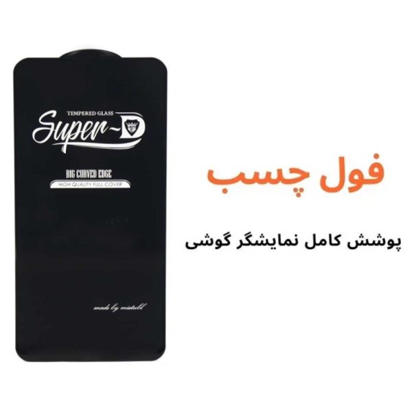 گلس سوپردی سامسونگ M31 - تصویر 7