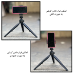 سه پایه نگهدارنده گوشی موبایل یونیمات D_909 - تصویر 4