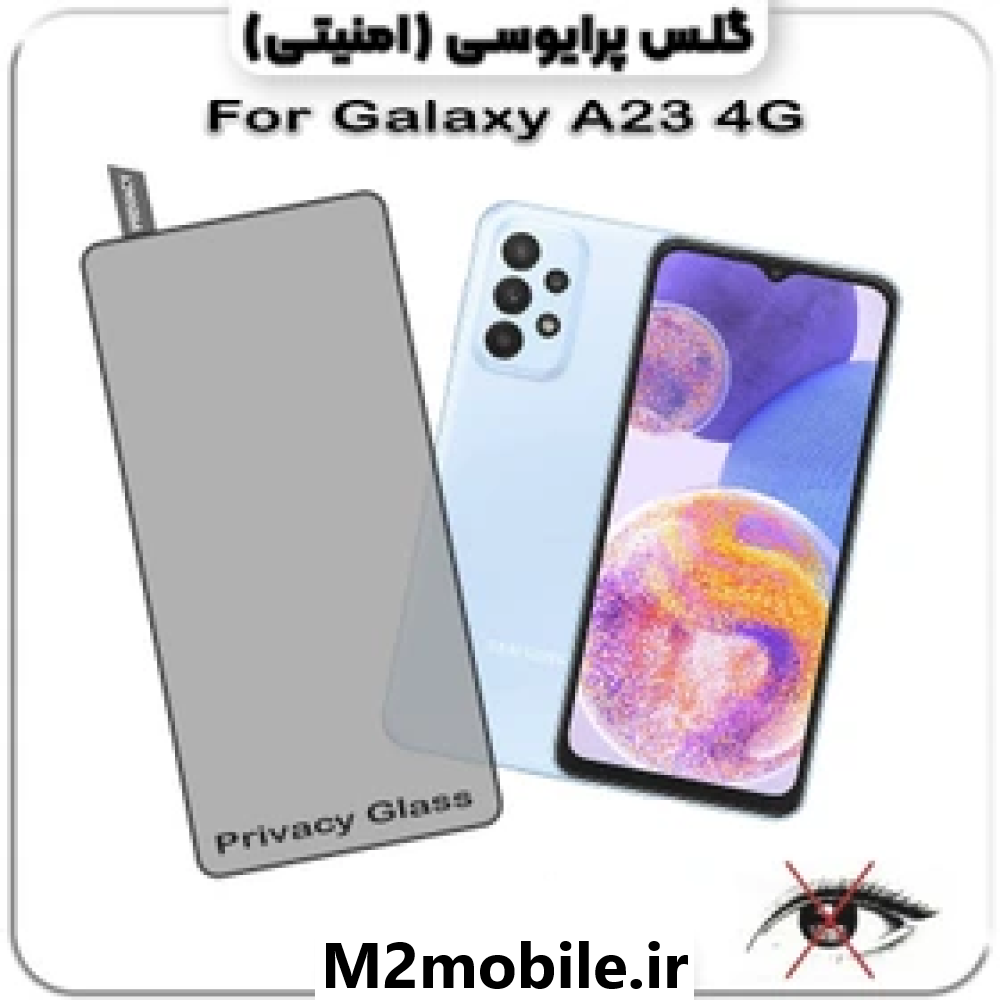 1784813665_9205042031 گلس پرایوسی سامسونگ A23 4G شیشه ای - تصویر 1