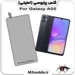 گلس پرایوسی سامسونگ Galaxy A05