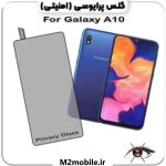 گلس پرایوسی سامسونگ A10