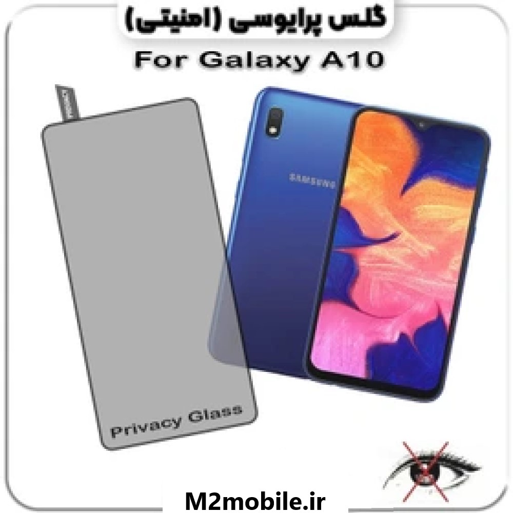 1784818604_6865069516 گلس پرایوسی سامسونگ A10 - تصویر 1