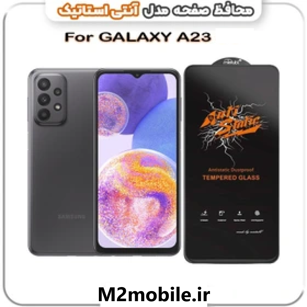 1785161074_3012166684 گلس آنتی استاتیک سامسونگ Galaxy A23 - تصویر 1