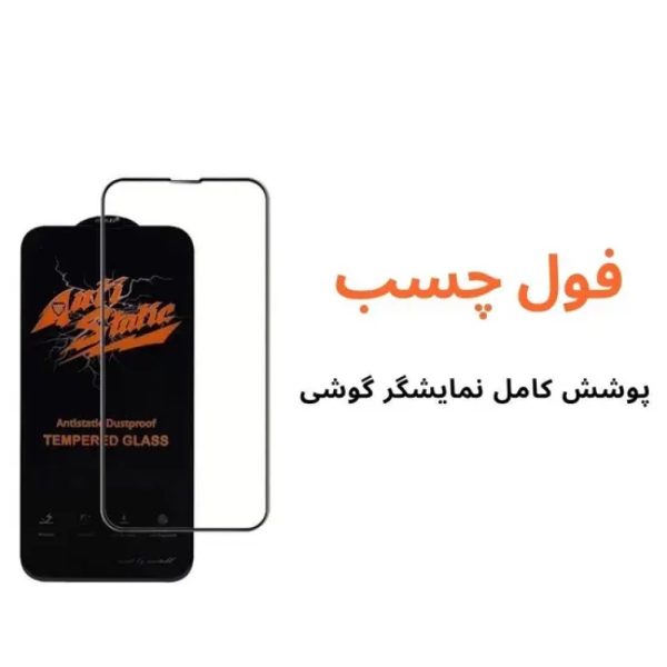 گلس آنتی استاتیک شیائومی پوکو POCO X5 PRO - تصویر 3