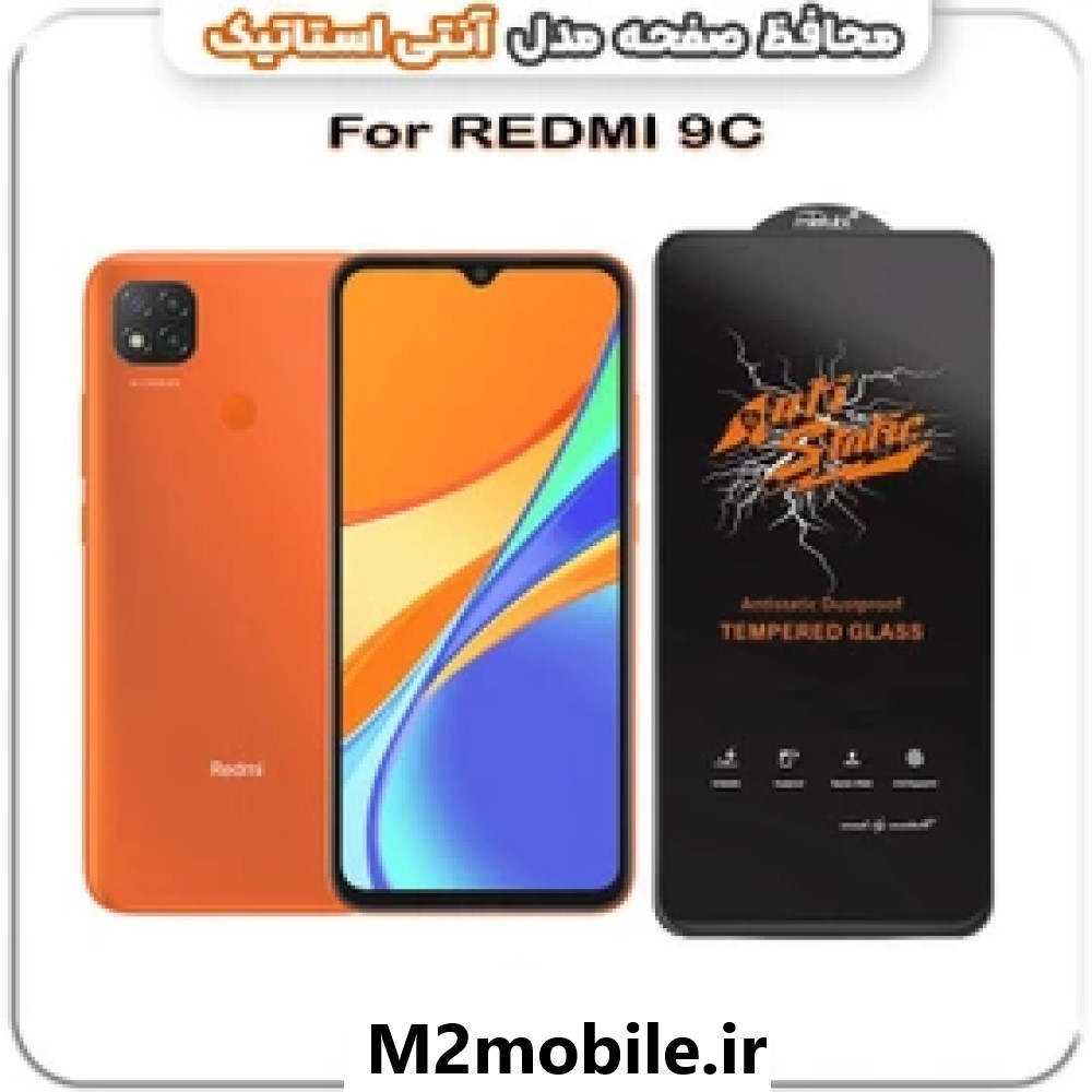 1785319484_3097592359 گلس شیائومی REDMI 9C آنتی استاتیک MEITUBL - تصویر 1
