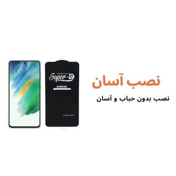 محافظ صفحه نمایش گلس استار SUPD داریا باند ۲ - تصویر 3