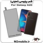 گلس پرایوسی سامسونگ Samsung Galaxy A20