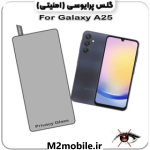 گلس گوشی A25 شیشه ای پرایوسی