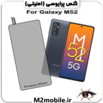 گلس پرایوسی سامسونگ Samsung Galaxy M52 5G