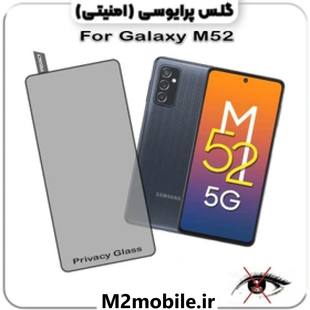 1786027676_7580504639 گلس پرایوسی سامسونگ Samsung Galaxy M52 5G - تصویر 1