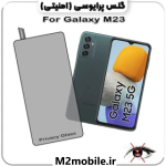 گلس پرایوسی سامسونگ Samsung Galaxy M23
