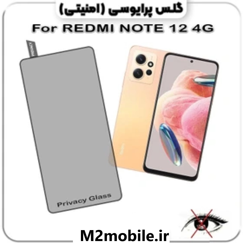 1786282594_9638980999 گلس پرایوسی شیائومی Redmi Note 12 - تصویر 1