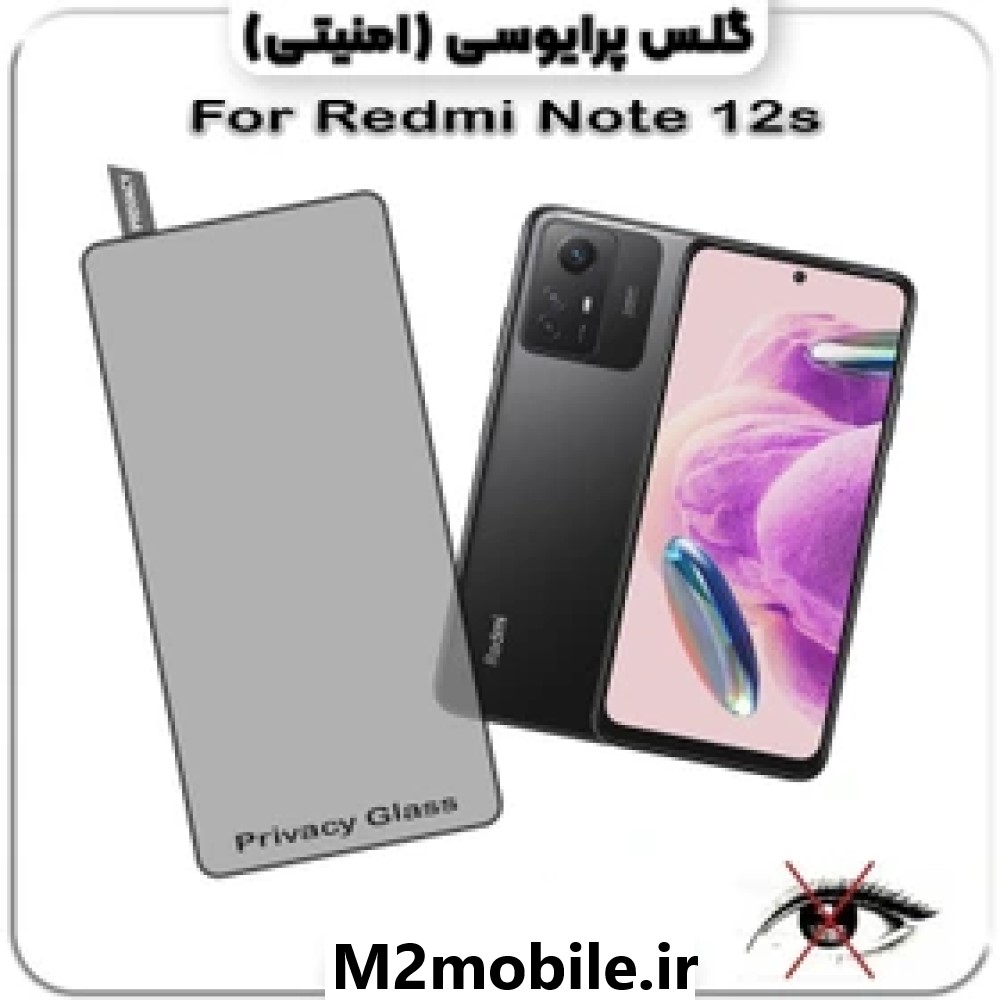 1786282955_2363517577 محافظ صفحه نمایش پرایوسی شیائومی Redmi Note 12S شیشه ای - تصویر 1