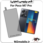 گلس پرایوسی شیائومی Xiaomi Poco M7 Pro