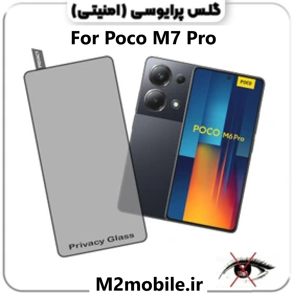 1786625987_4540236326 گلس پرایوسی شیائومی Xiaomi Poco M7 Pro - تصویر 1